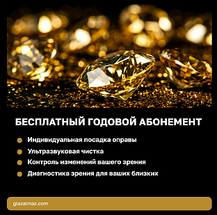Годовой абонемент